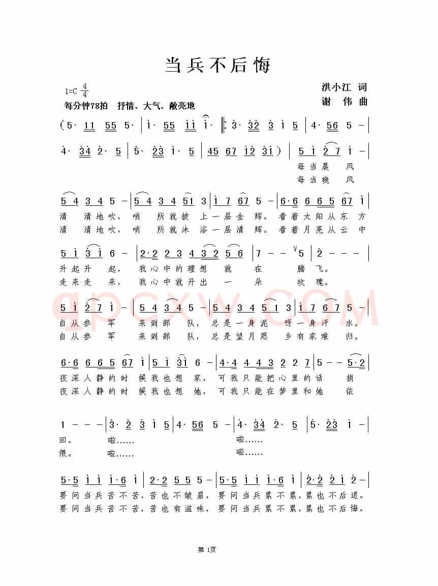 当兵不后悔