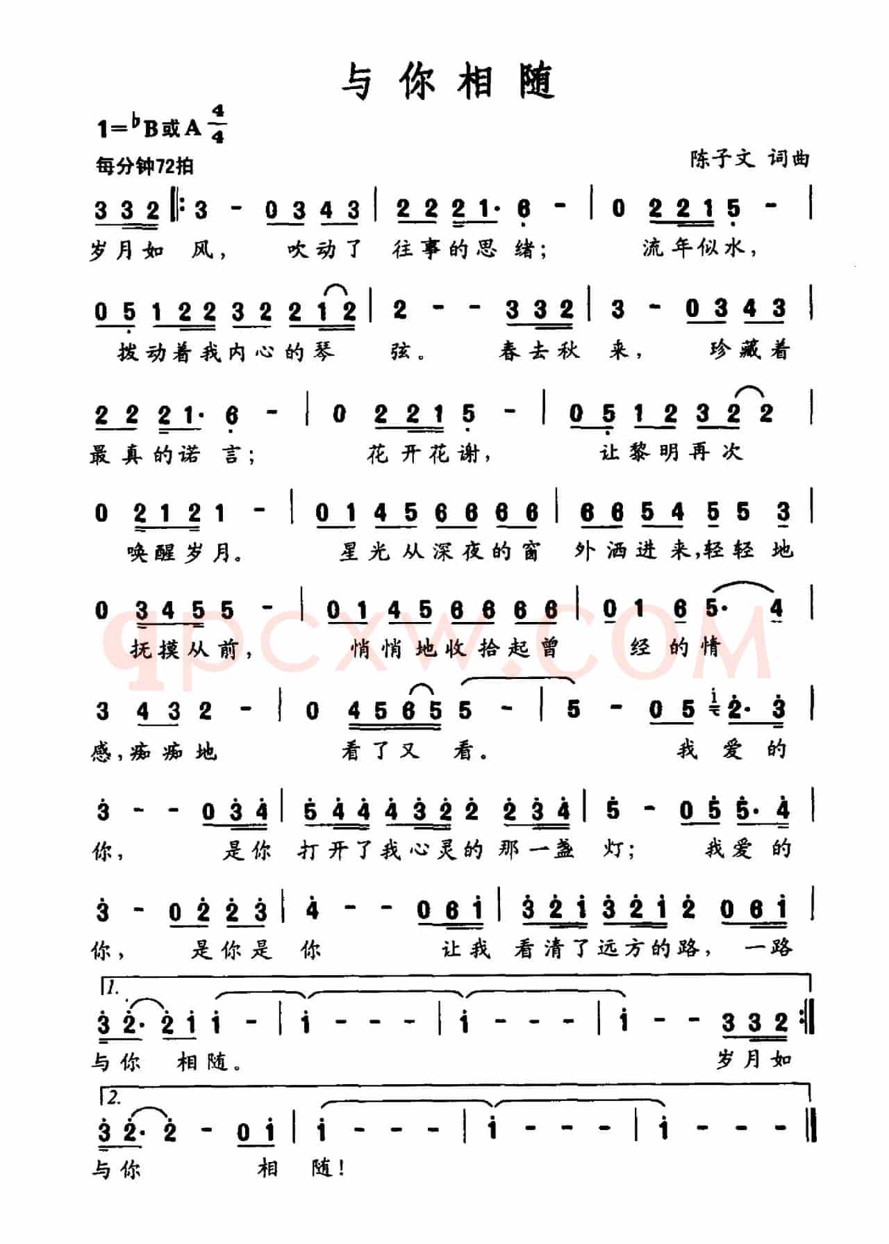 与你相随（陈子文词 陈子文曲）