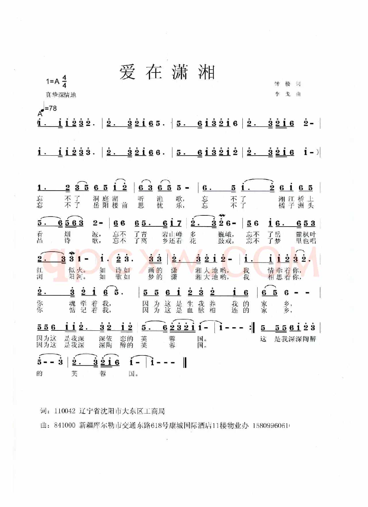 爱在潇湘（钟楼词 李戈曲）