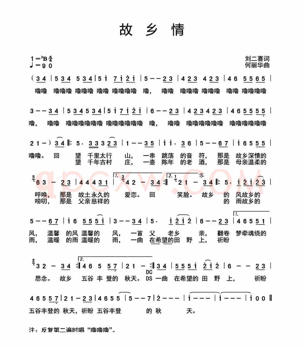 故乡情（刘二喜词 何丽华曲）