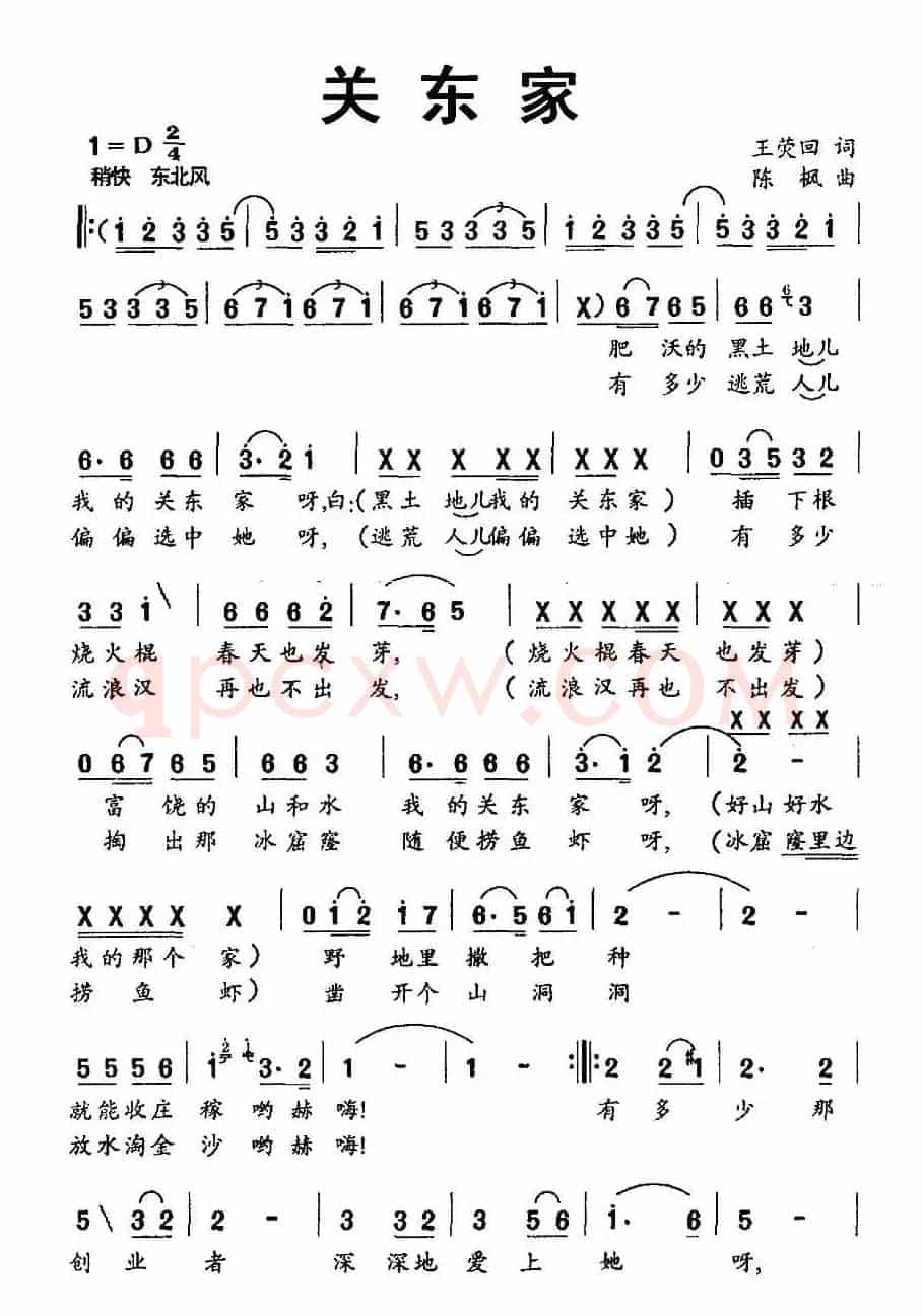 关东家
