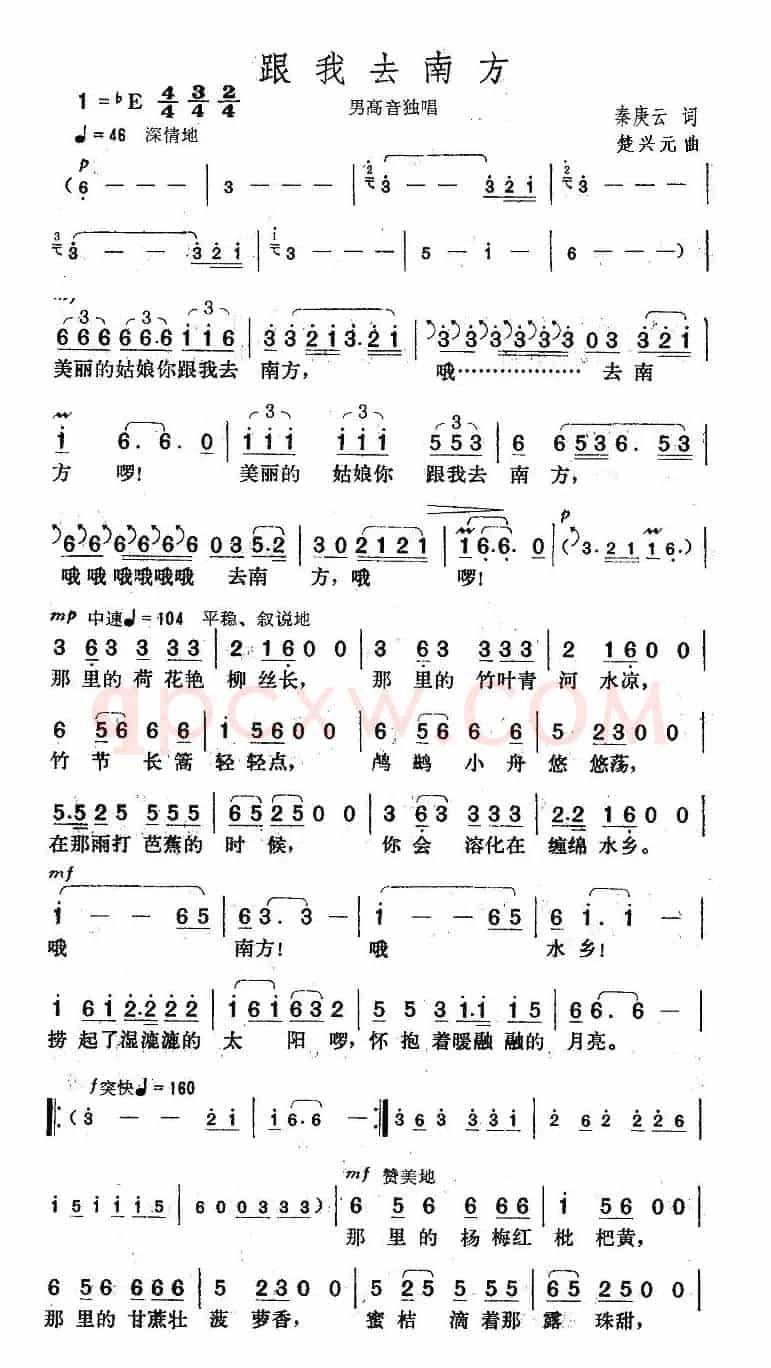 跟我去南方(秦庚云词 楚兴元曲)