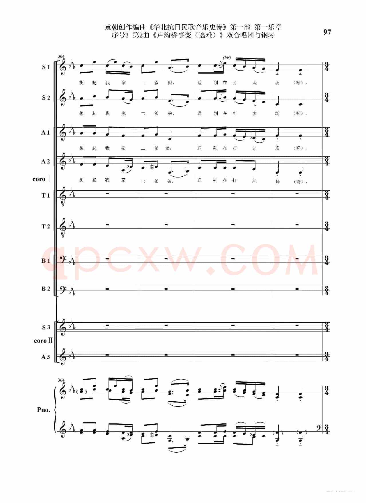 重发：序号3第2曲《卢沟桥事变（逃难）》双合唱团与钢琴