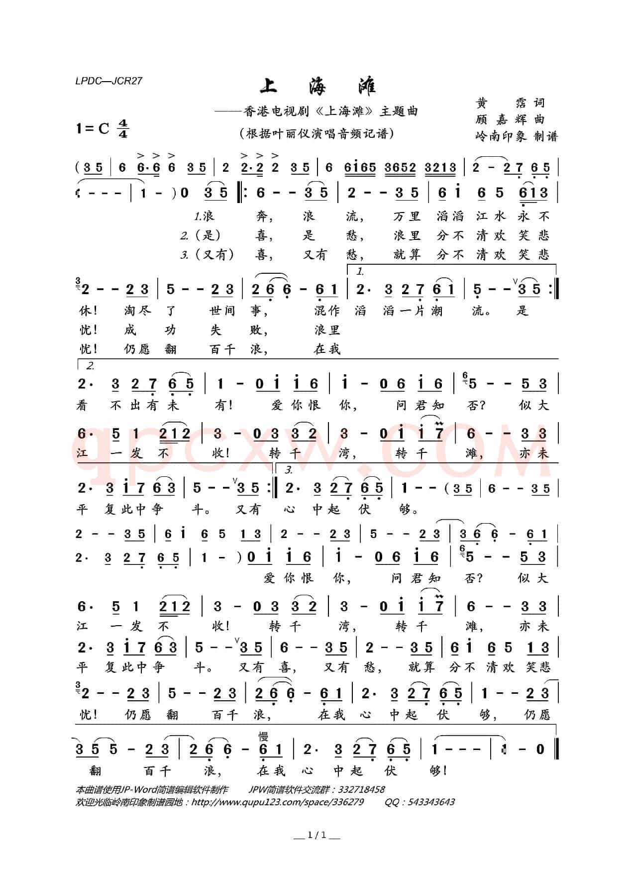 上海滩（香港电视剧《上海滩》主题曲）