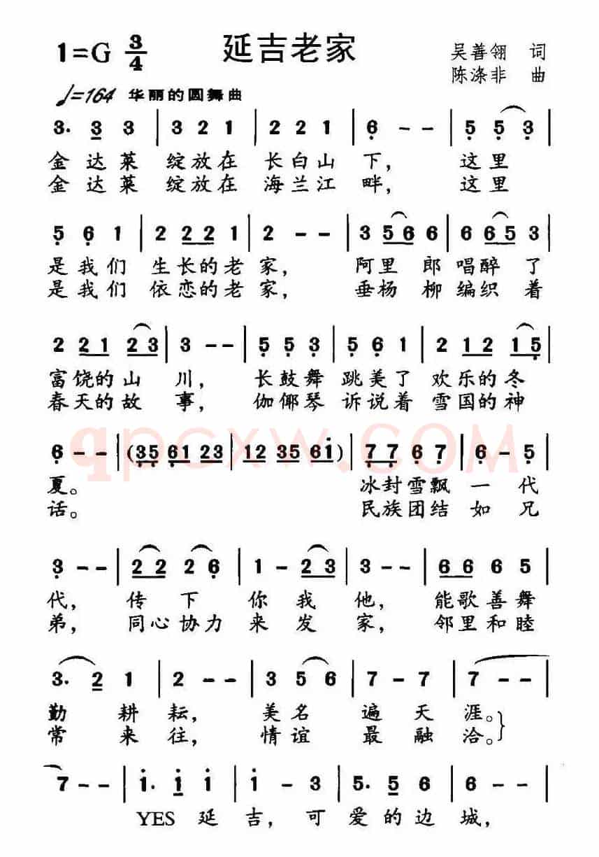 延吉老家