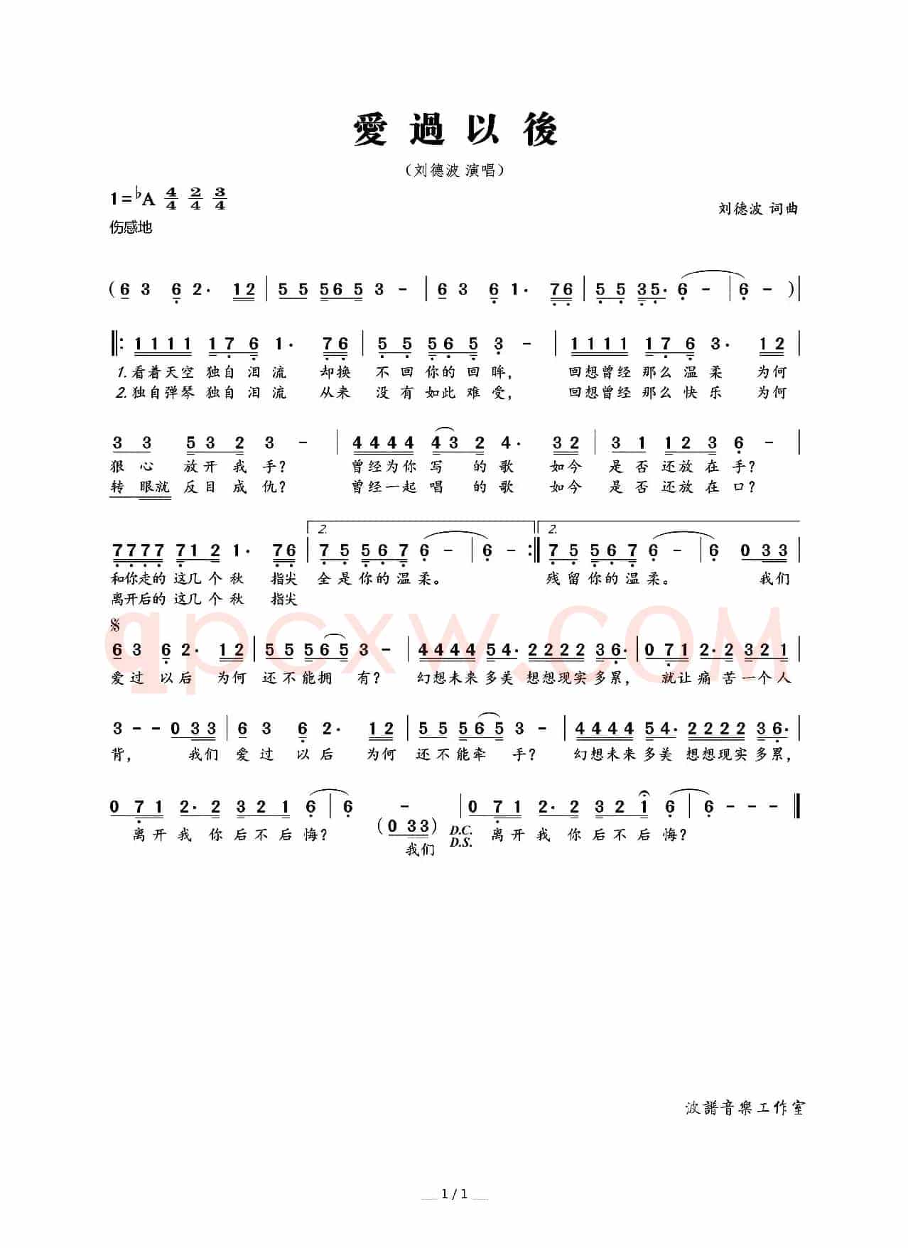 爱过以后（刘德波词曲）