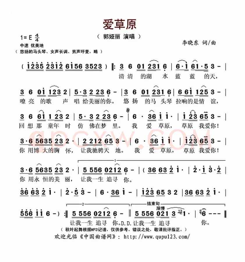 爱草原（李晓东 词曲）