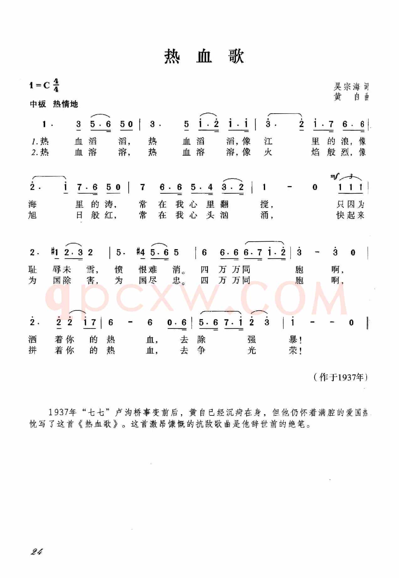 热血歌