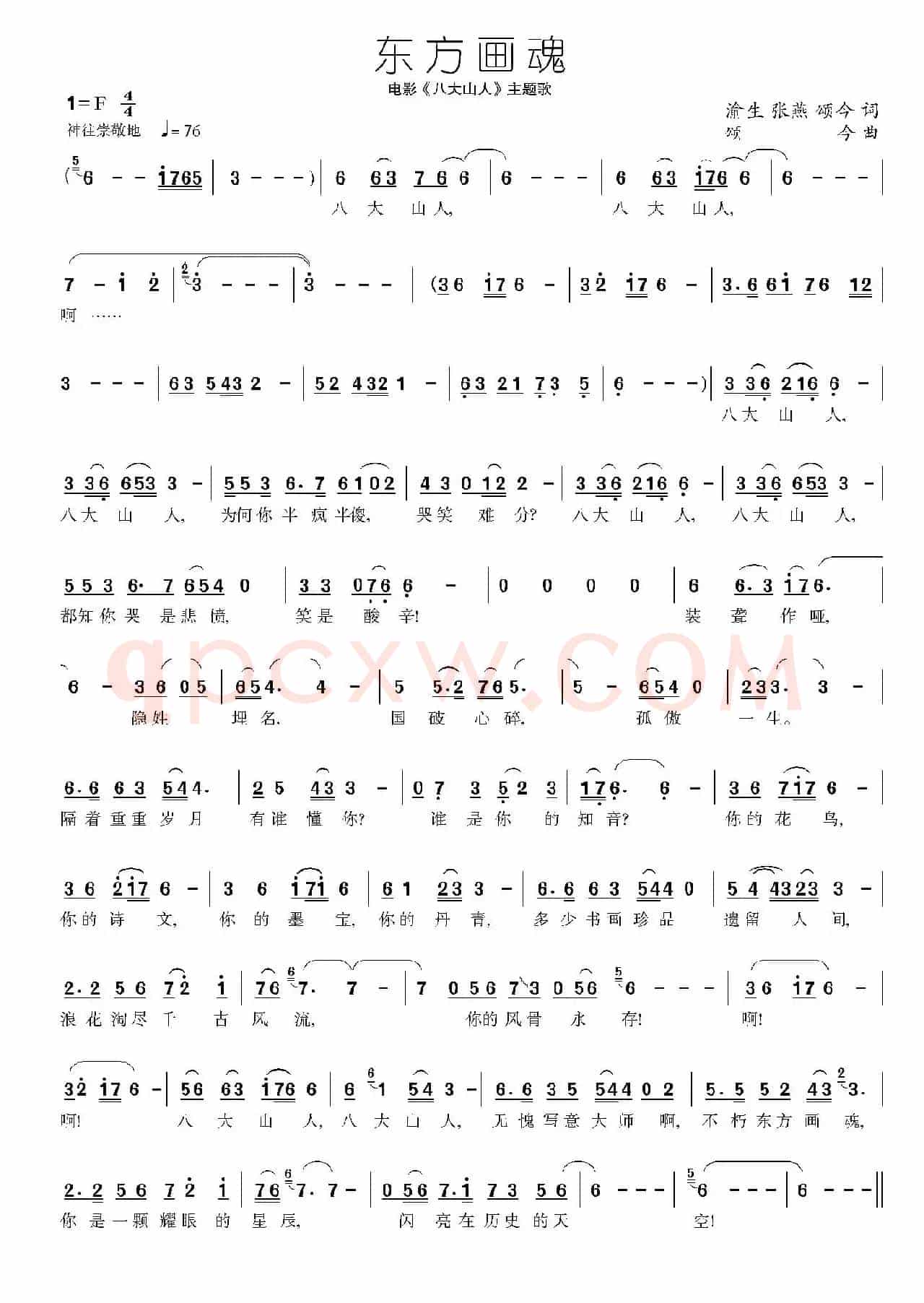 东方画魂（电影《八大山人》主题歌）
