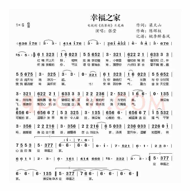 幸福之家(电视剧《高第街》片尾曲)