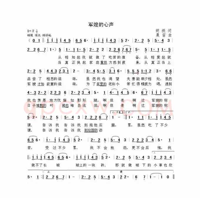军嫂的心声（胡振词  晨笛曲）