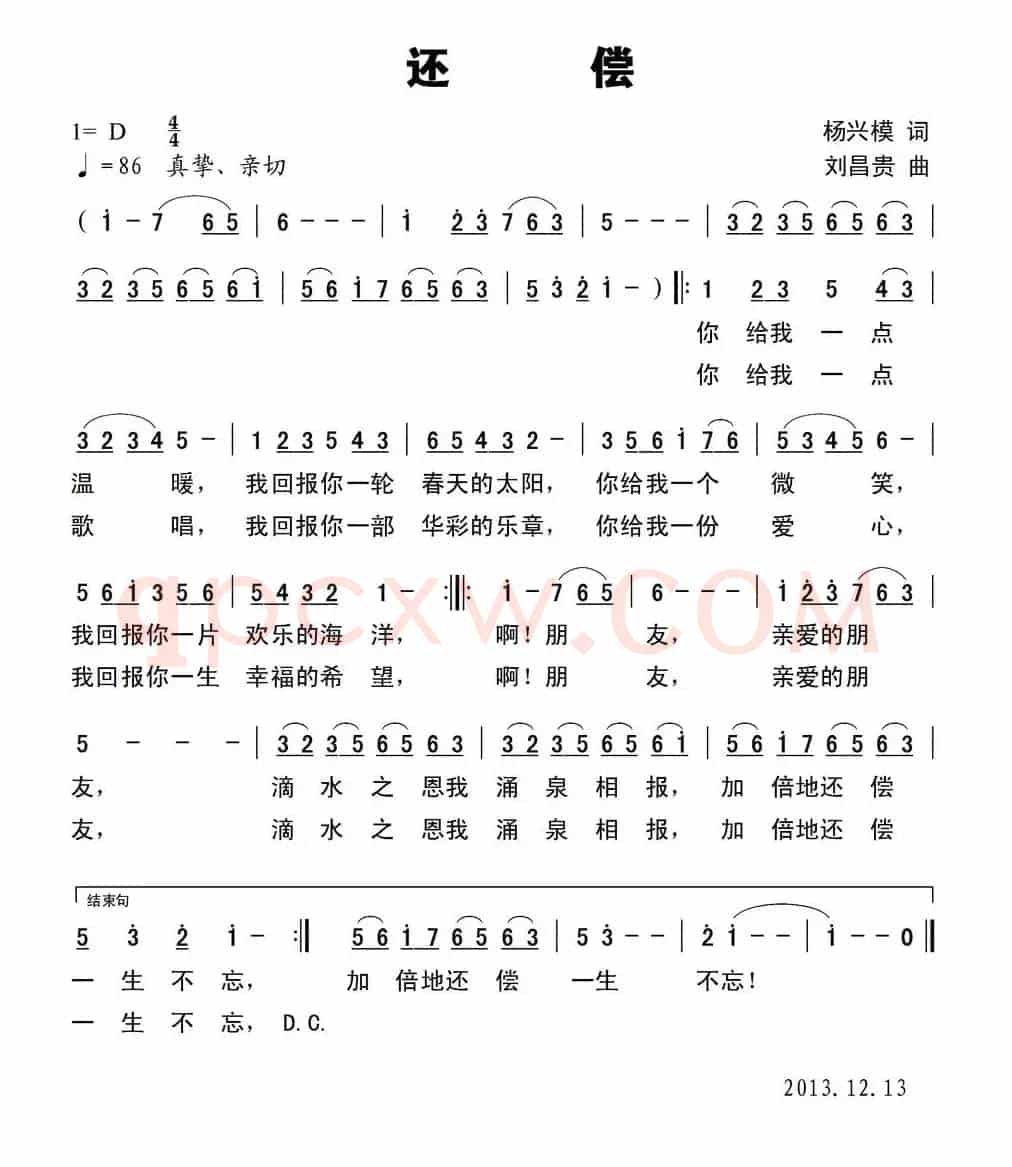 还偿