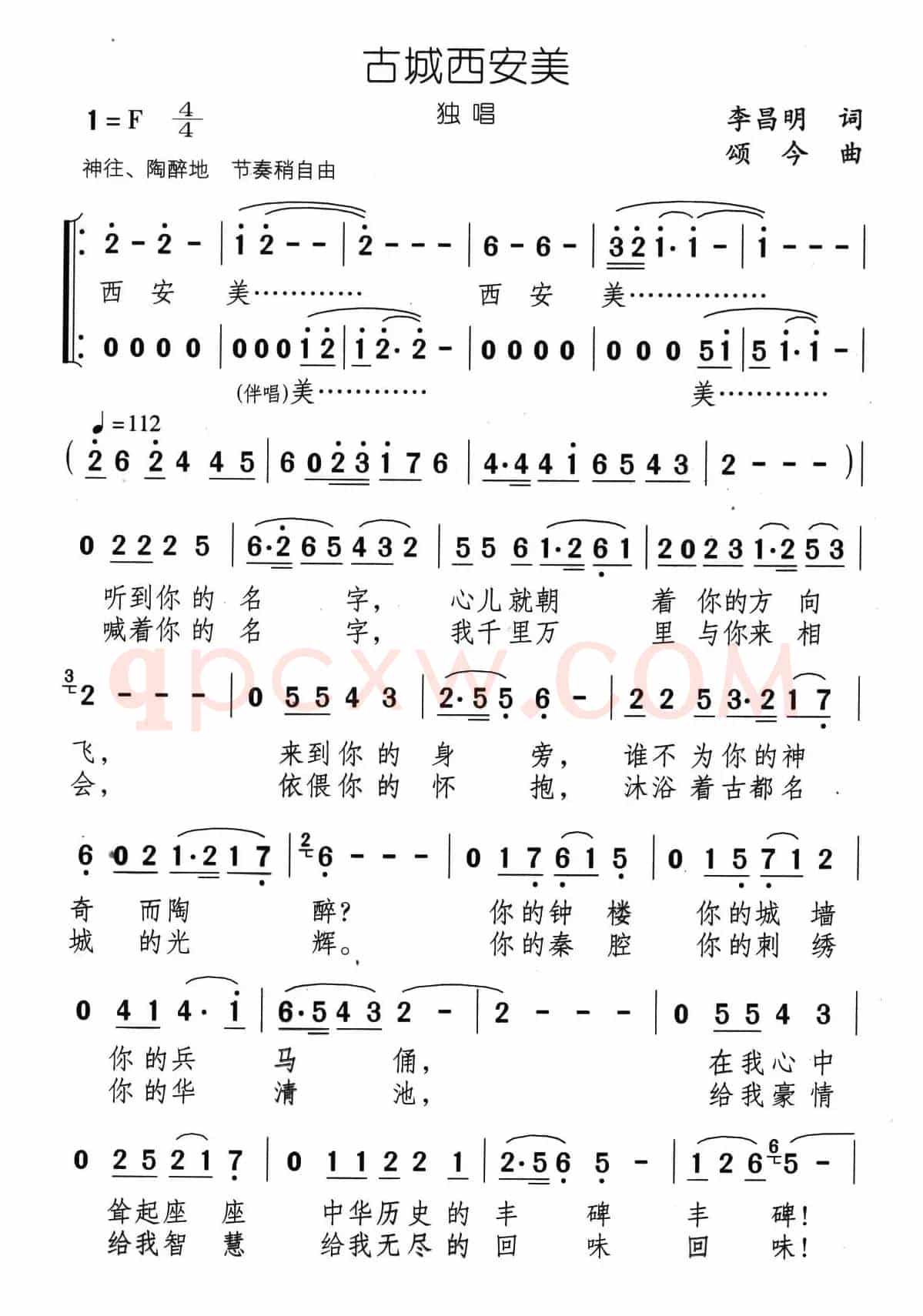 古城西安美（李昌明词 颂今曲）