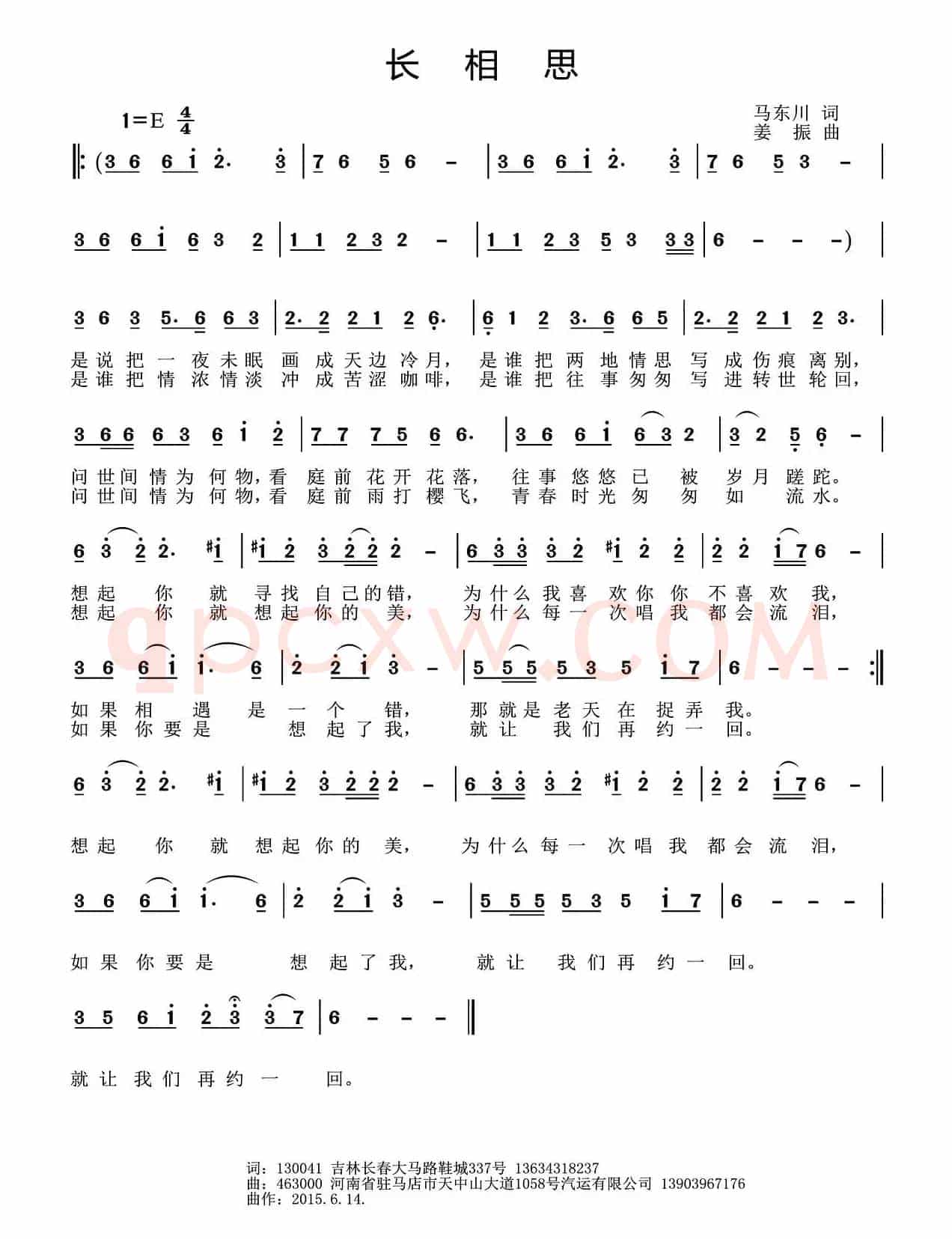长相思（马东川词 姜振曲）