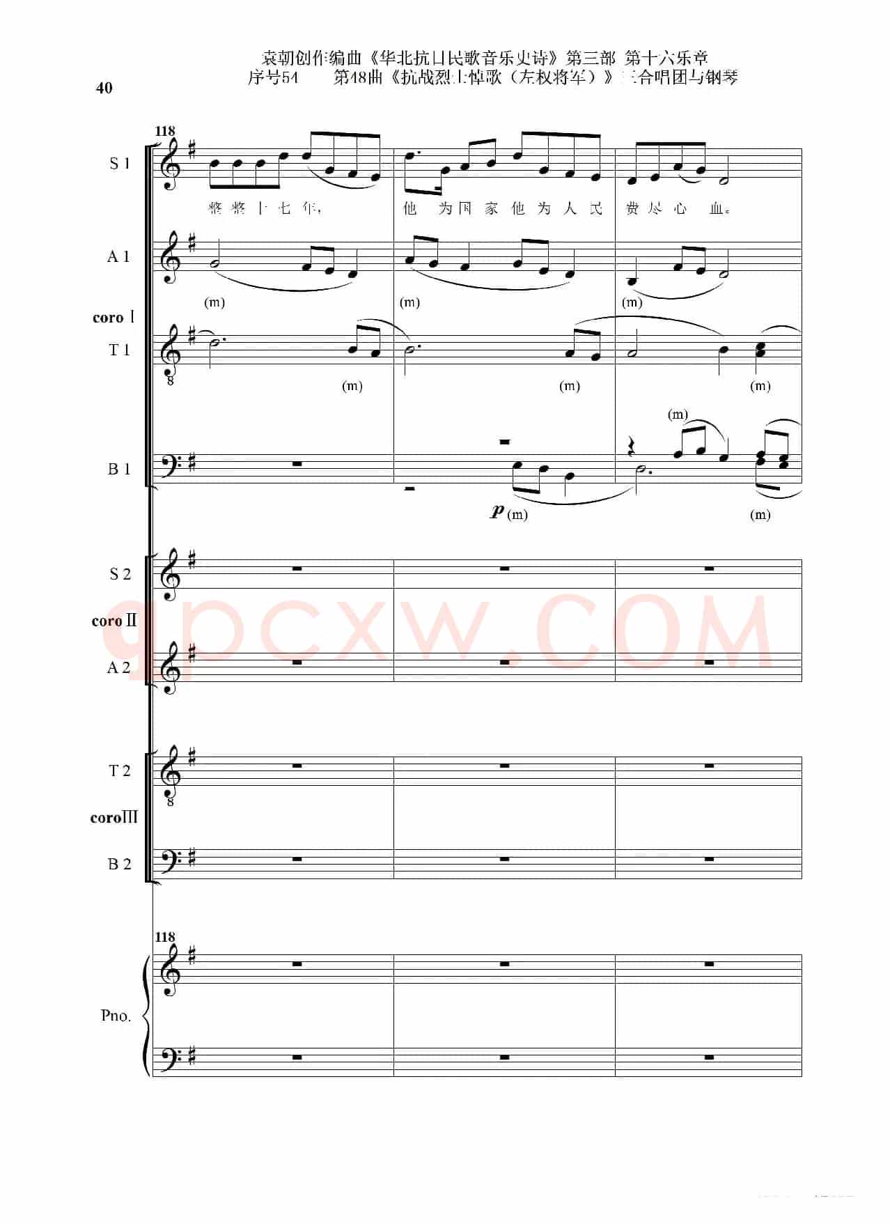 序号54第48曲《抗战烈士悼歌（左权将军）》三合唱团与钢琴