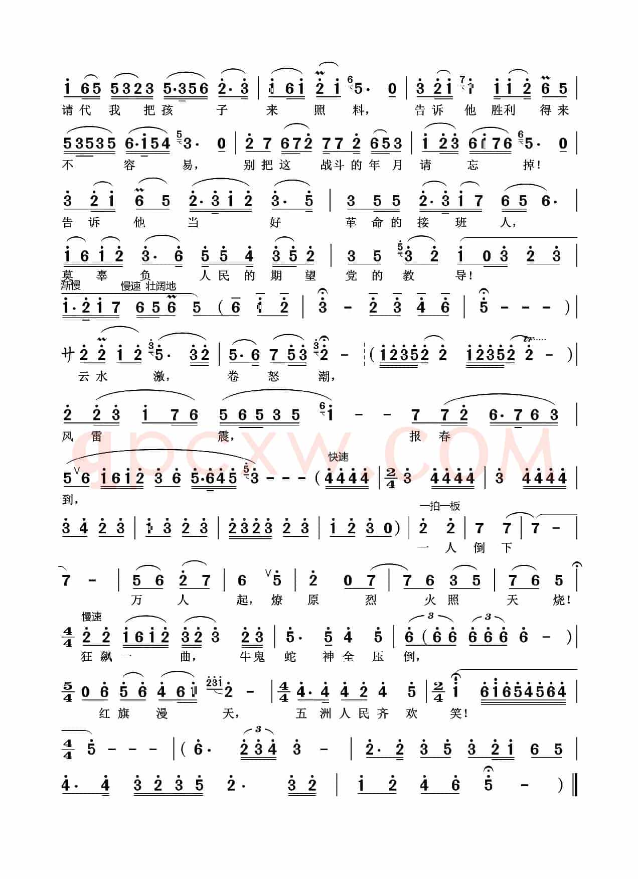 五洲人民齐欢笑（歌剧《江姐》选曲）