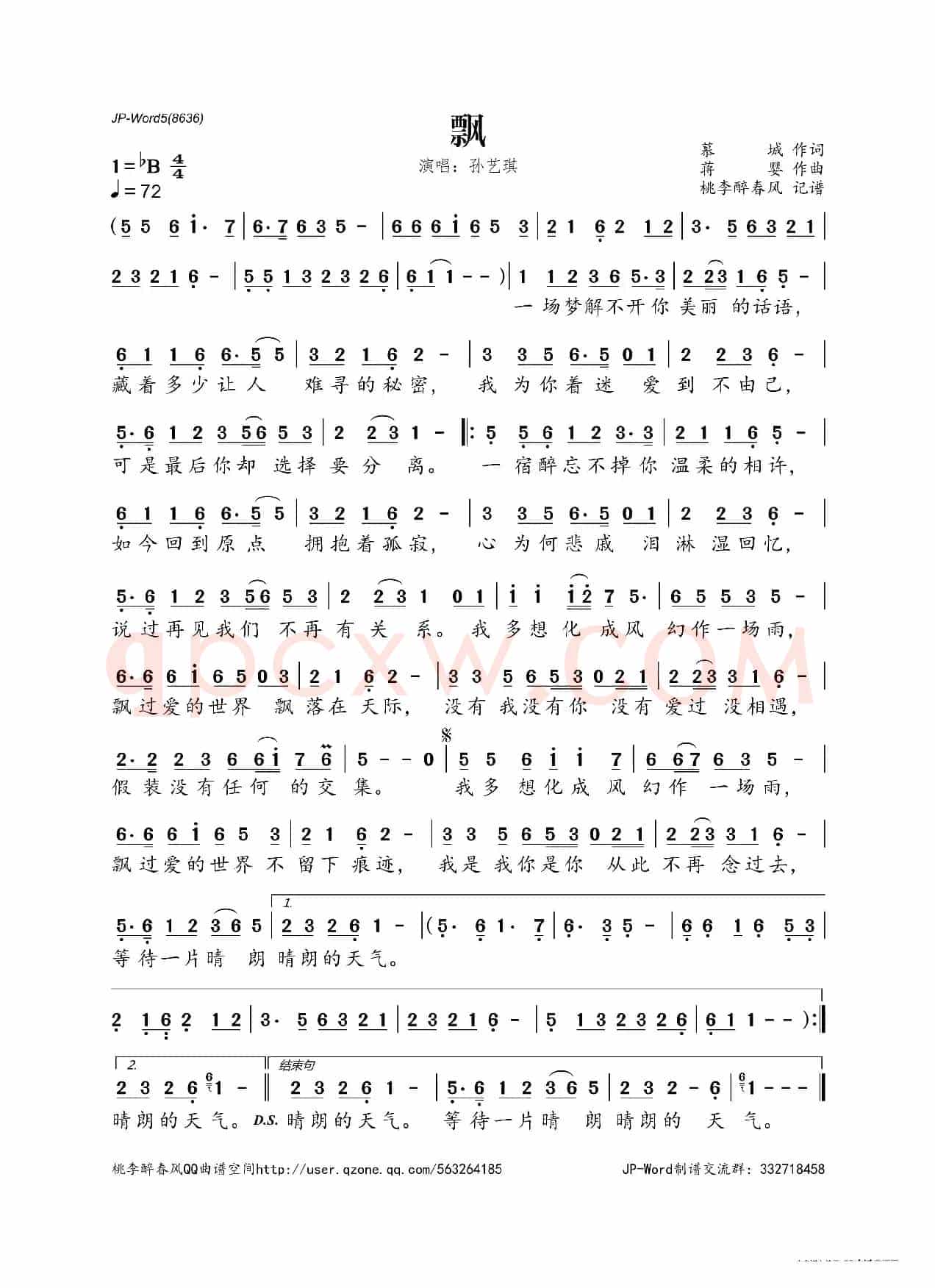 飘(慕城词 蒋婴曲)