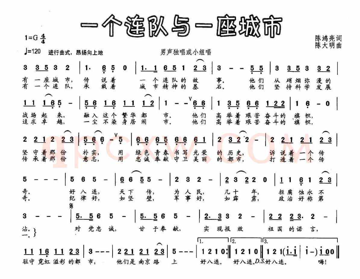 一个连队与一座城市