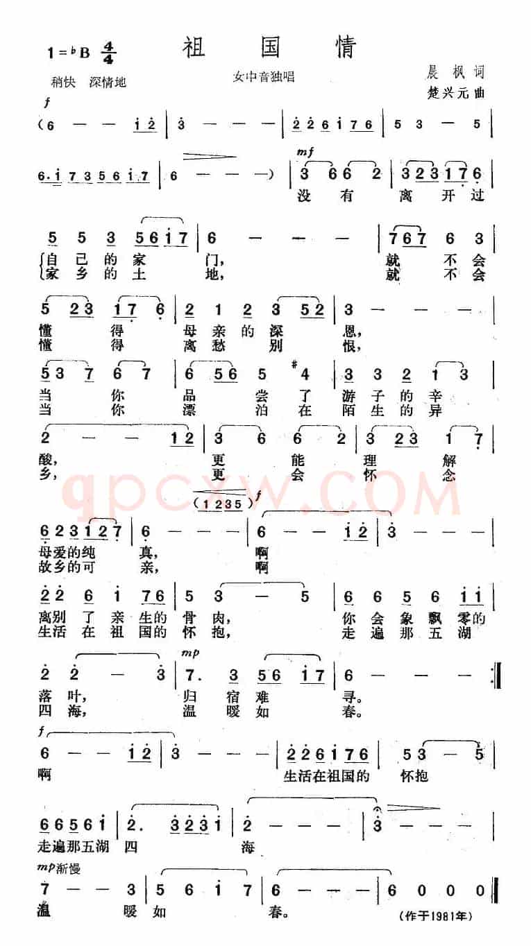祖国情（晨枫词 楚兴元曲）