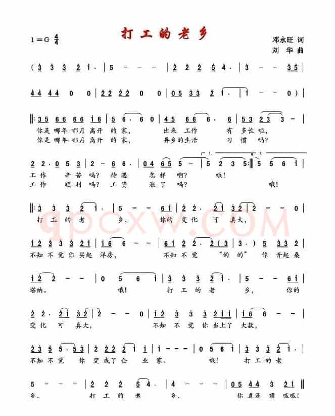 打工的老乡（邓永旺词 刘华曲）