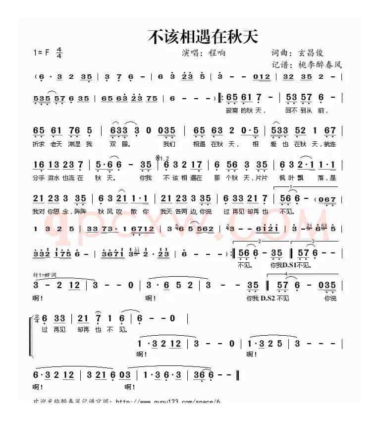 不该相遇在秋天