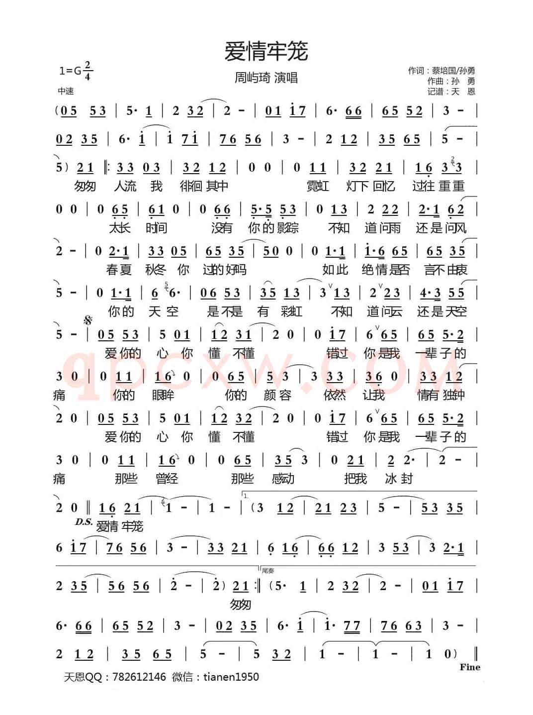 爱情牢笼