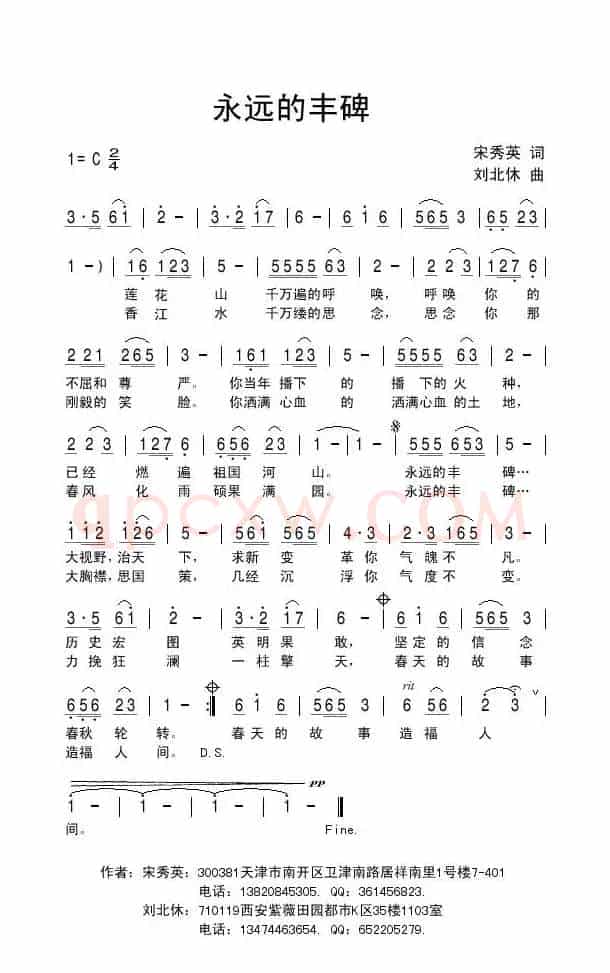 永远的丰碑（宋秀英词 刘北休曲）