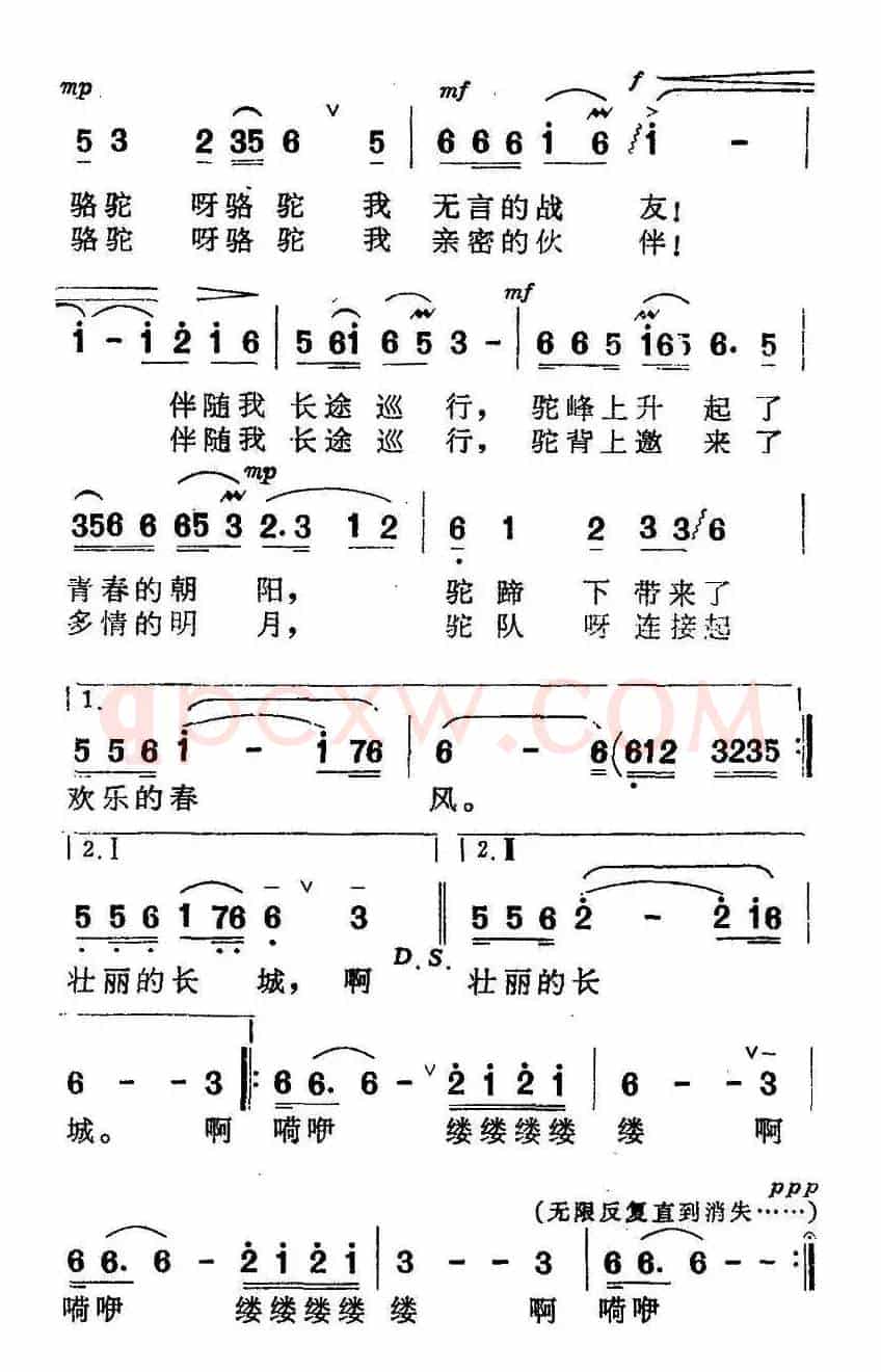 军驼之歌（电视音乐片《长城万岁》选曲）