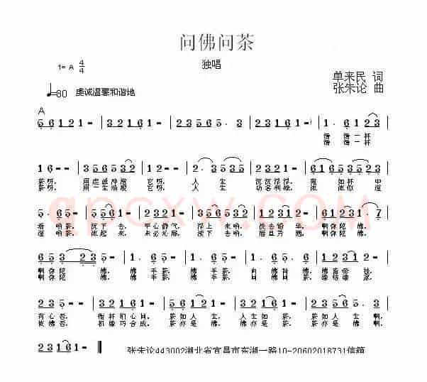 问佛问茶
