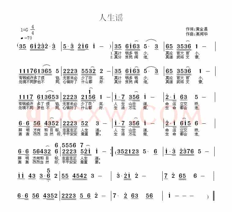 人生谣（黄金昌词 高闻华曲）