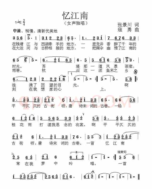 忆江南（张景川词 寇勇曲）