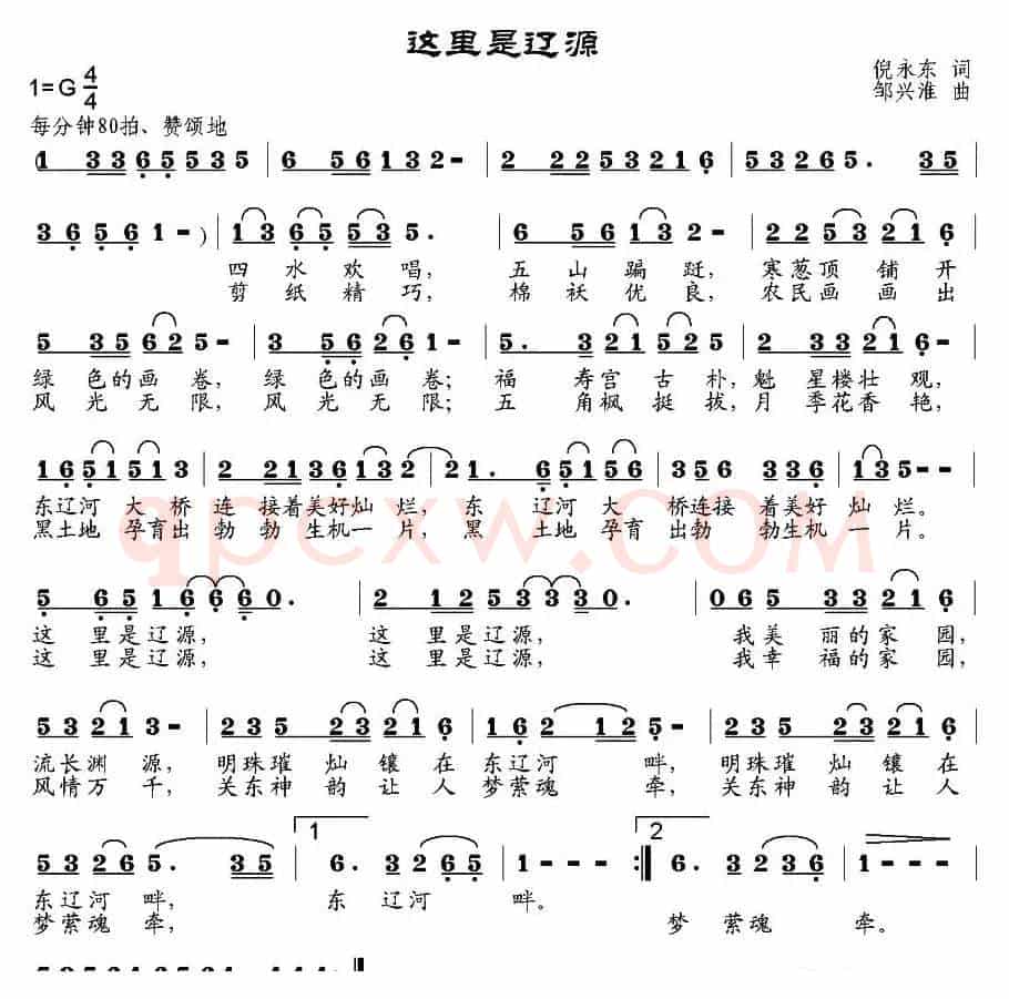 这里是辽源