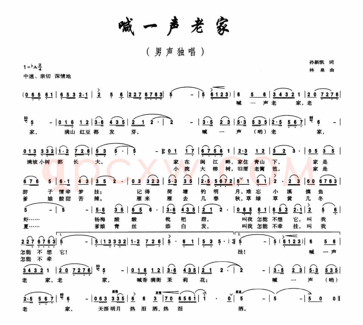 喊一声老家（孙新凯词 林泉曲）
