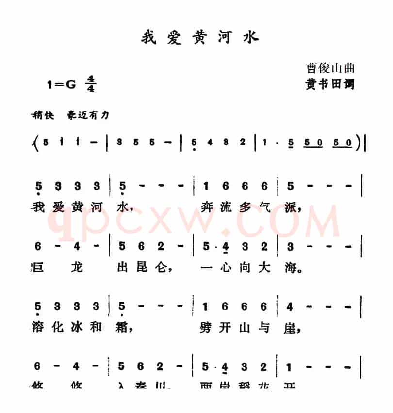 我爱黄河水