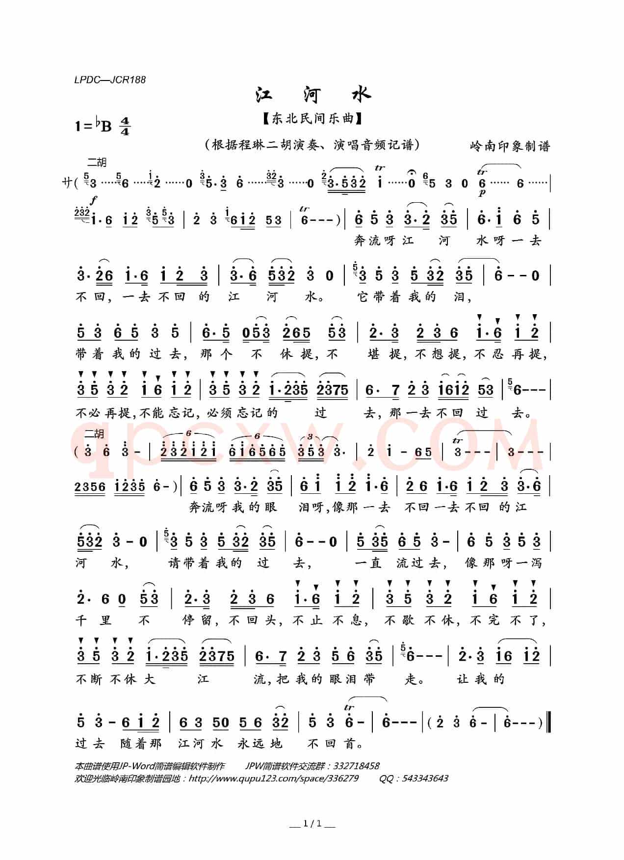 江河水（程琳二胡演奏演唱版）