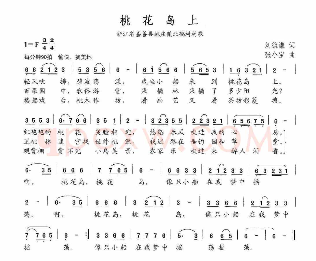 桃花岛上