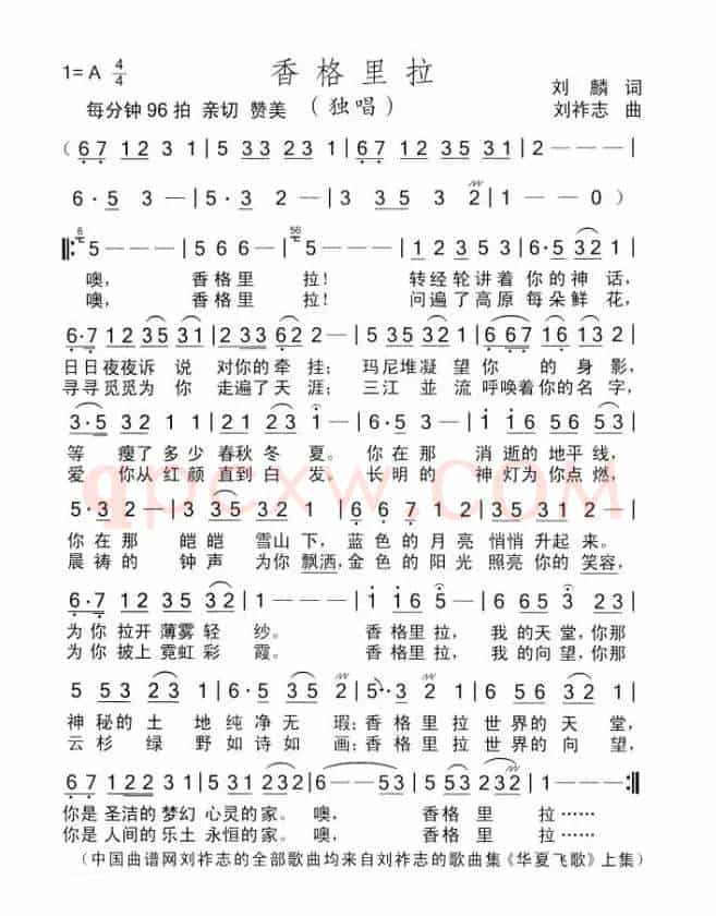 香格里拉（刘麟词 刘祚志曲）