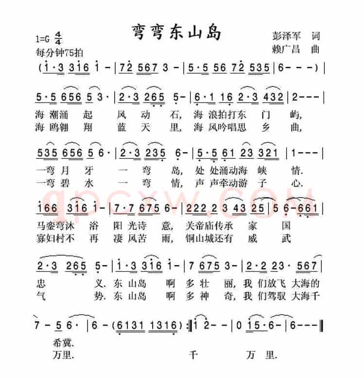 弯弯东山岛