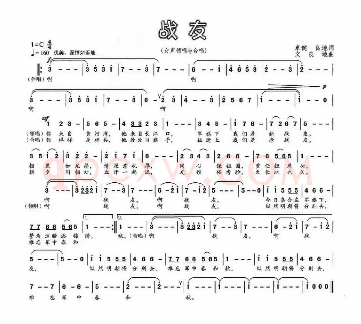 战友（卓健 良地词 文良地曲）