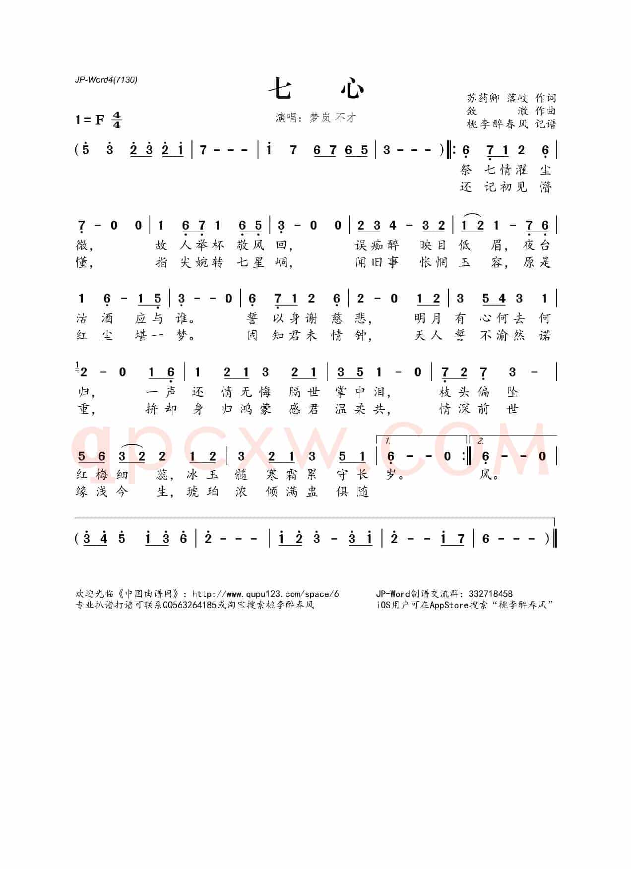 七心