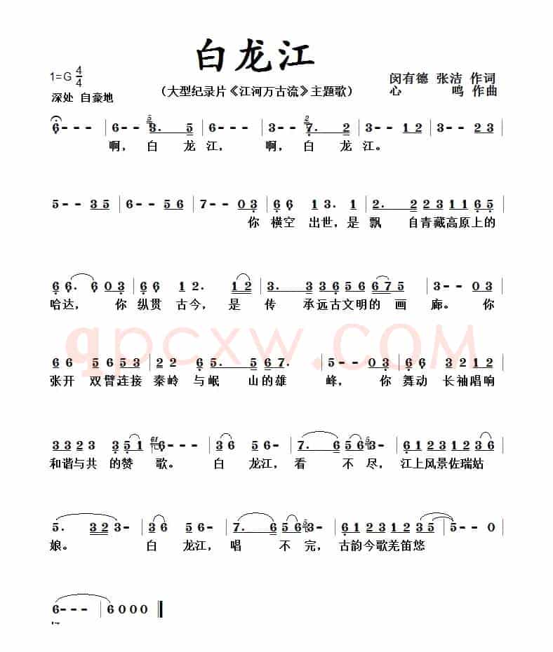 啊,白龙江!心鸣作曲 闵有德 张洁作词(纪录片《江河万古流》主题歌)