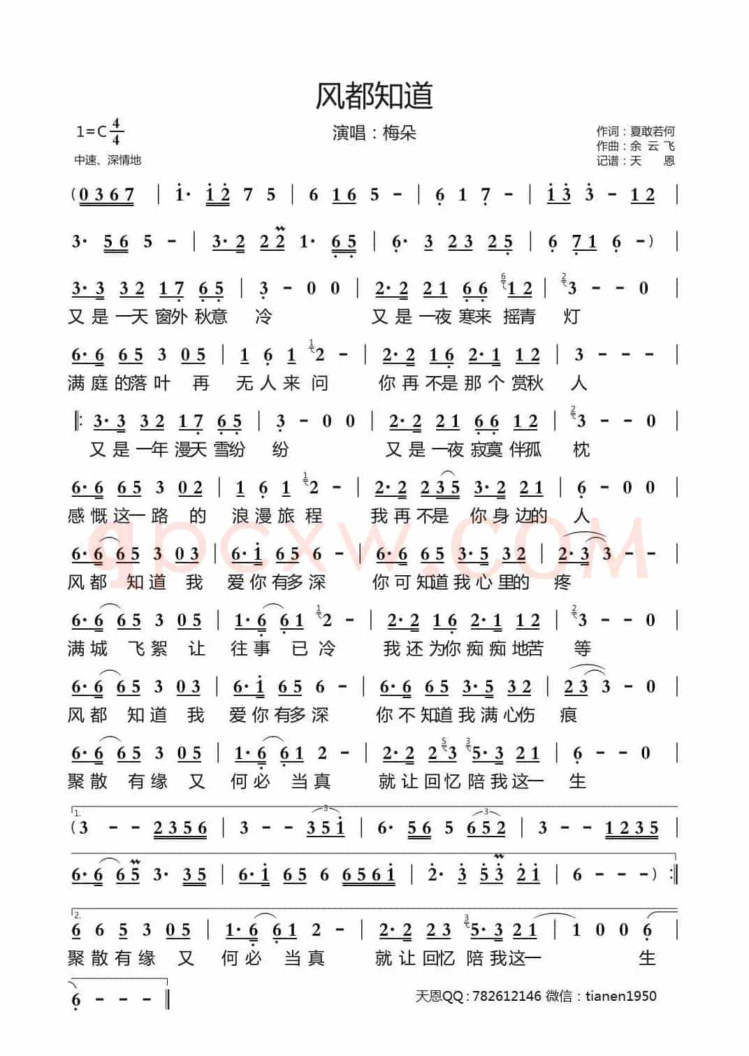 风都知道