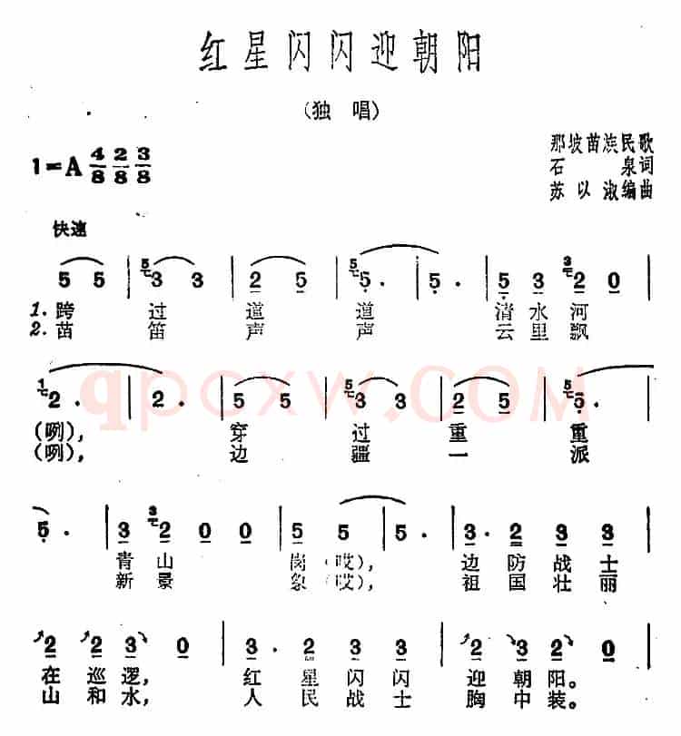 红星闪闪迎朝阳