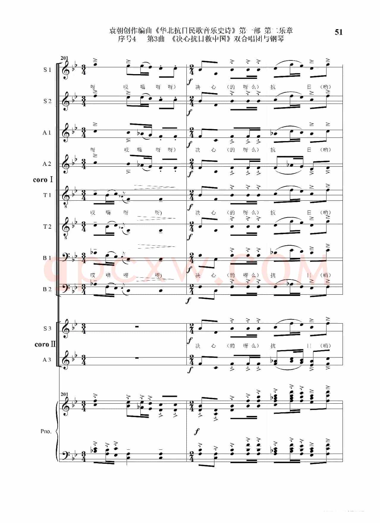 序号4第3曲《决心抗日救中国》双合唱团与钢琴
