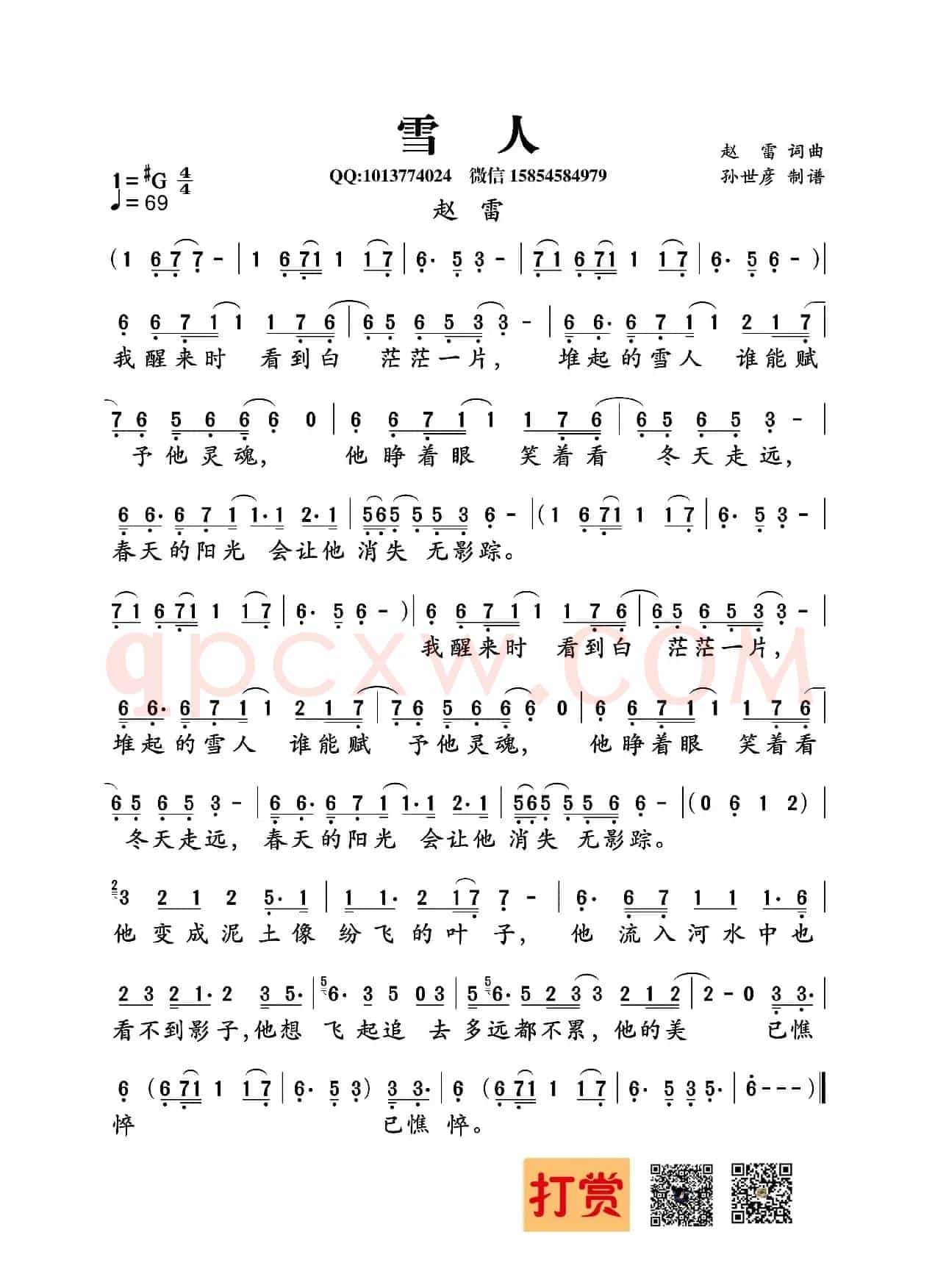 雪人(赵雷词曲)