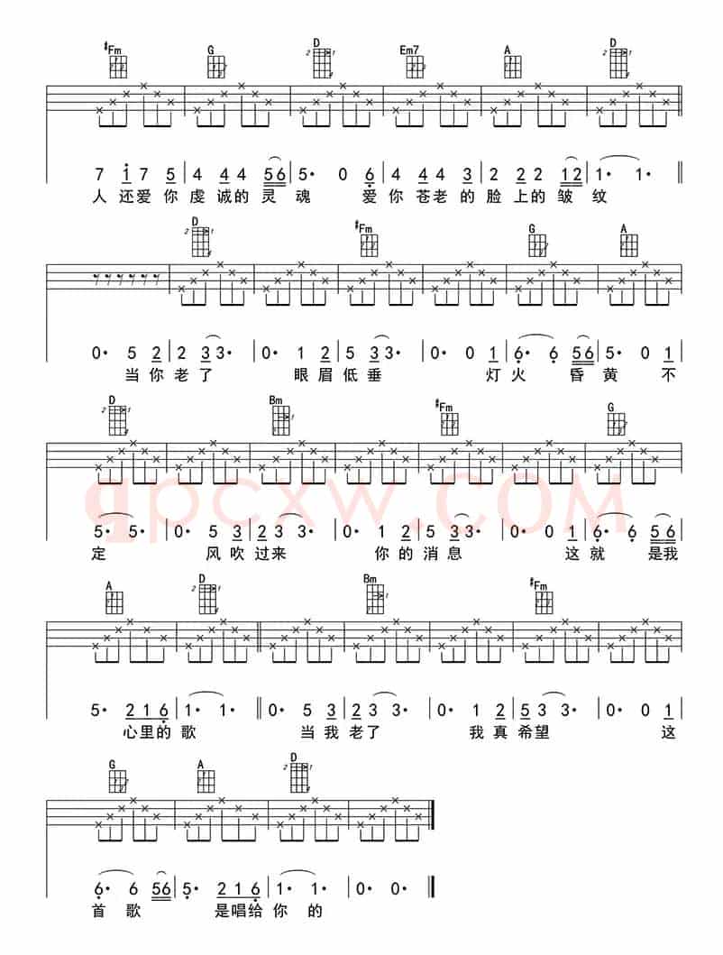 当你老了（ukulele四线谱）