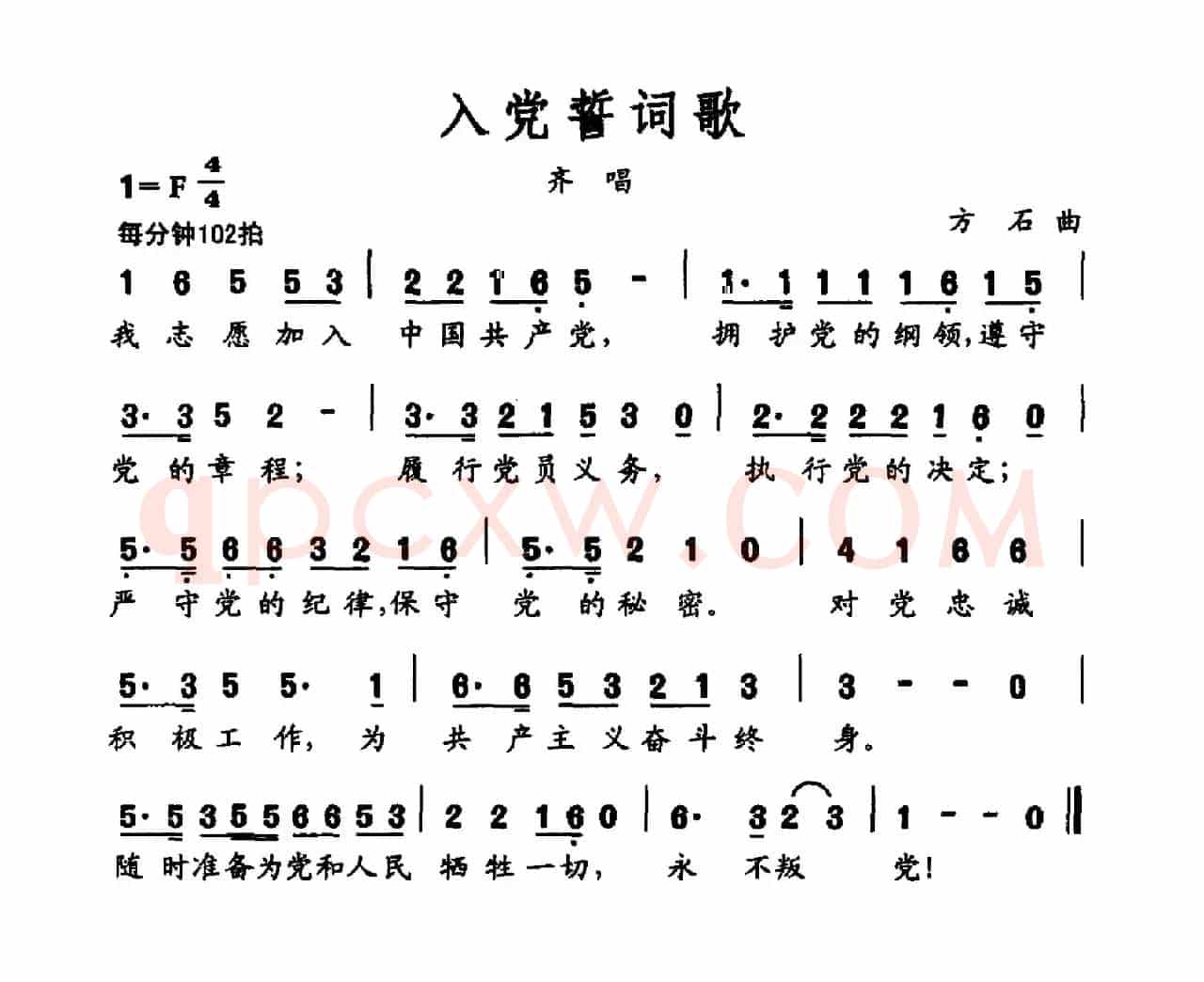 入党誓词歌（歌词摘自党章 方石曲）