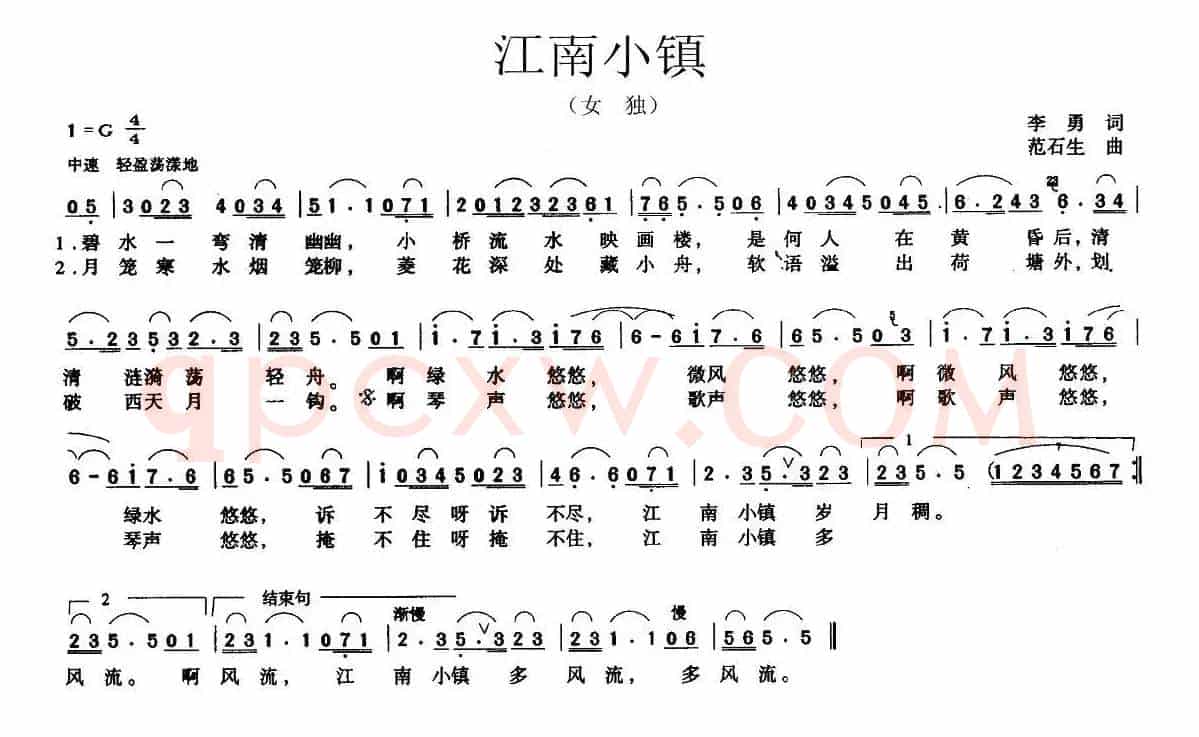 江南小镇（李勇词 范石生曲）