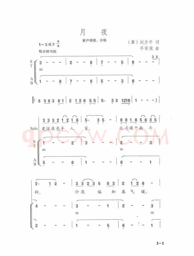 月夜（刘方平词 平安俊曲）