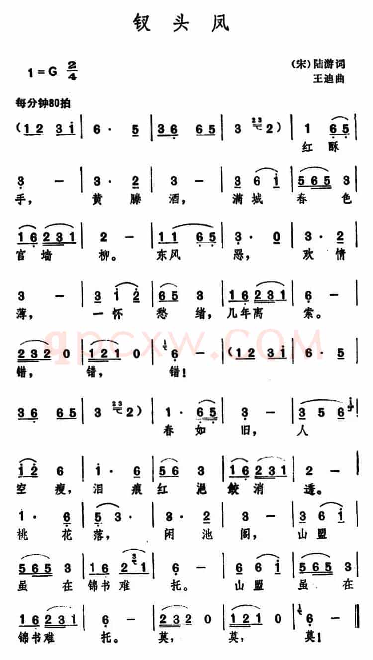 钗头凤 （[宋]陆游 词 王迪曲）